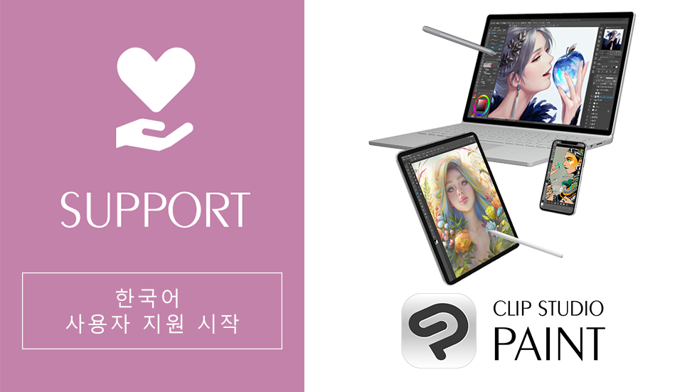 일러스트, 만화, 애니메이션 제작 앱 CLIP STUDIO PAINT 한국어 사용자 지원 시작