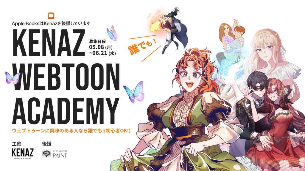 Clip Studio Paint supports Kenaz Webtoon Academy in providing free webtoon course　Participating students receive free Clip Studio Paint EX license
