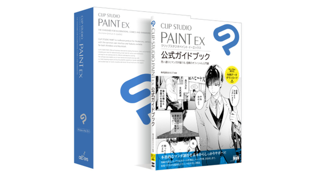 『CLIP STUDIO PAINT EX 公式ガイドブックモデル』を1月25日（金）に発売