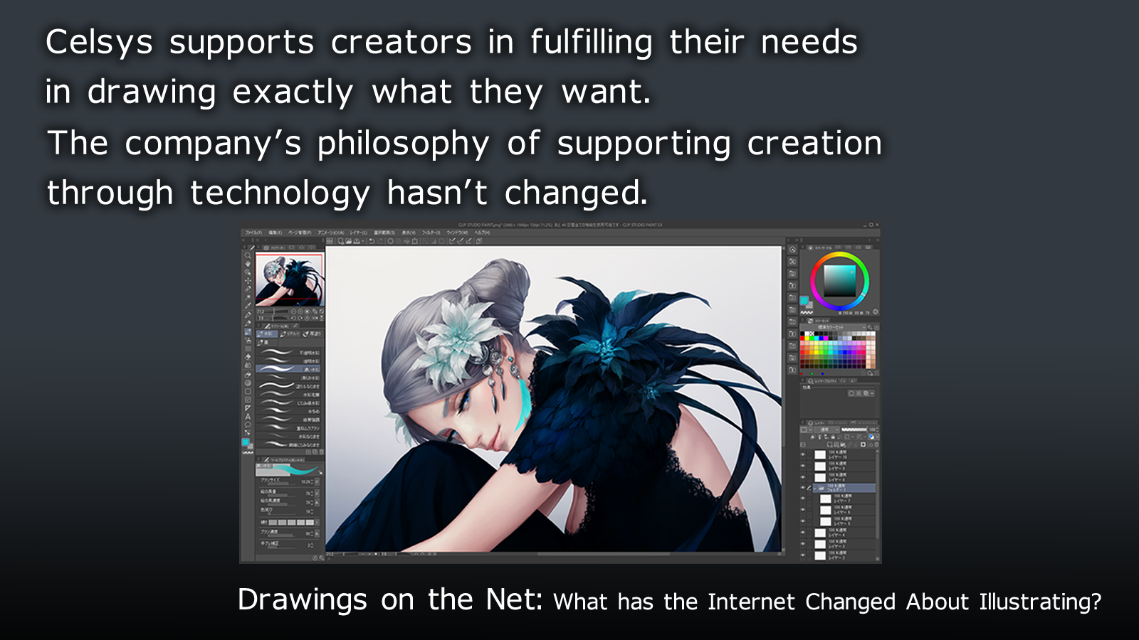 Celsys publishes their interview from the book: &quot;Drawings on the Net: What has the Internet Changed About Illustrating?&quot;