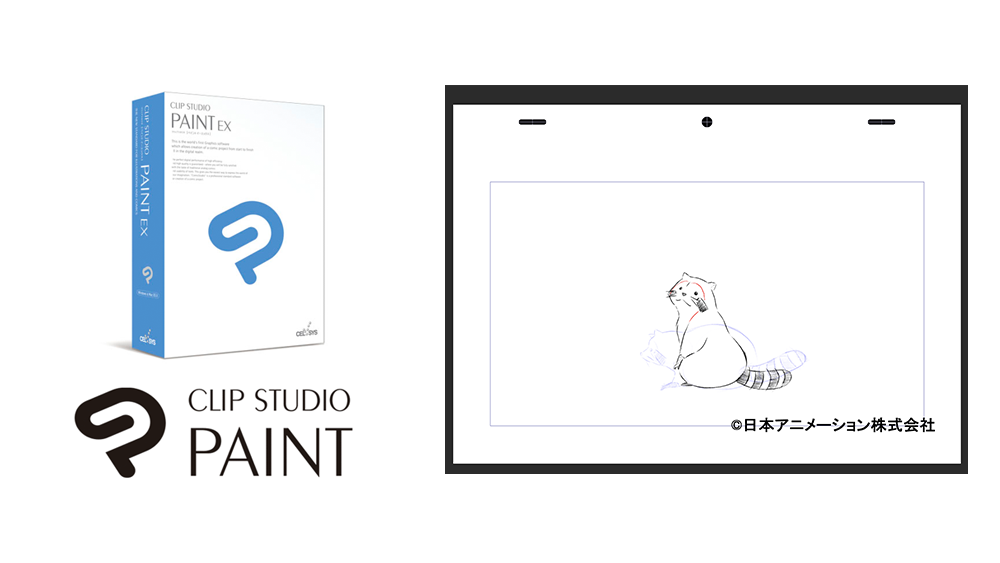 セルシスがワコム、JAniCAとアニメーション業界向けにオンラインセミナーを共催　日本アニメーションがCLIP STUDIO PANTを使用してデジタル原画作業を解説