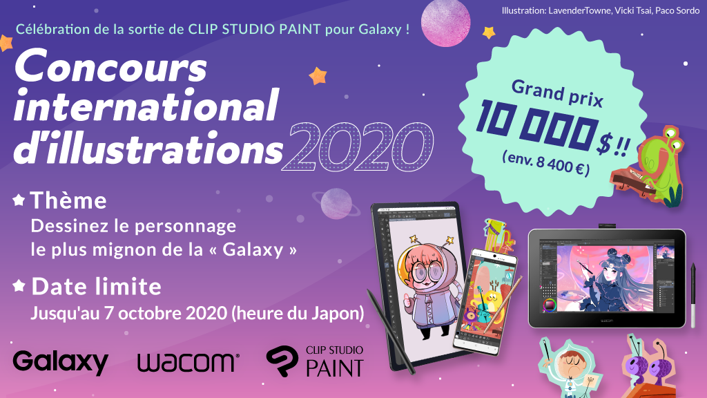 Célébration du lancement de CLIP STUDIO PAINT pour Galaxy ! 　Concours international d&#039;illustrations 2020