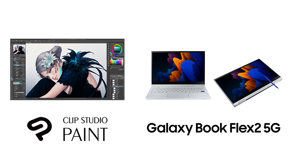 Clip Studio Paint bundled with new Samsung Galaxy Book Flex2 5G laptop　Launched in Germany and the UK