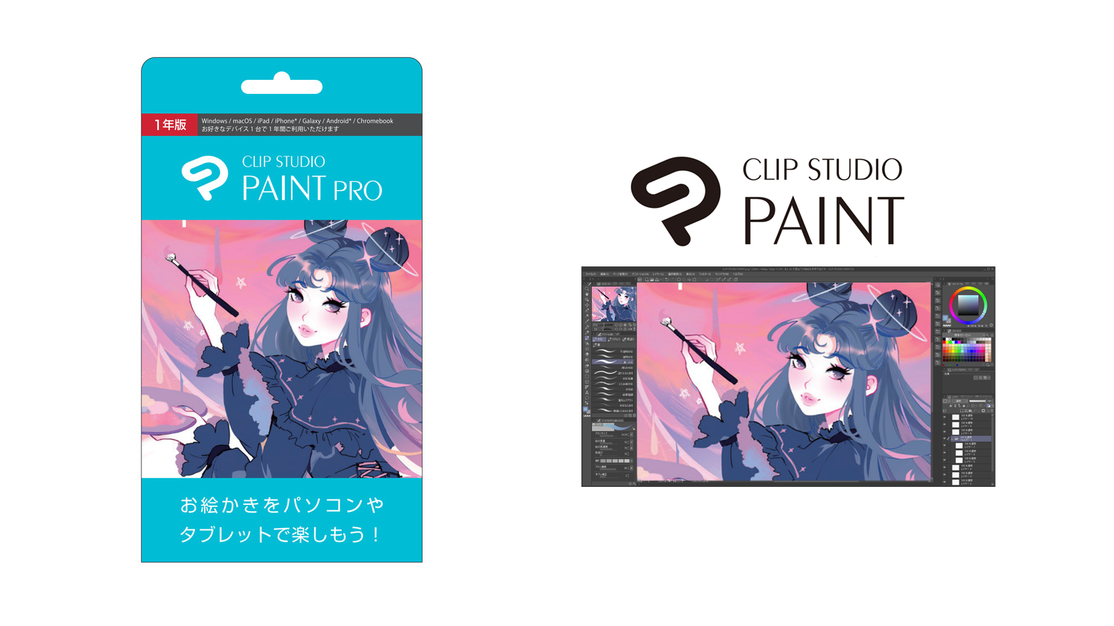 イラスト・マンガ・アニメーション制作ツール CLIP STUDIO PAINT PRO 1年版を全国量販店で発売