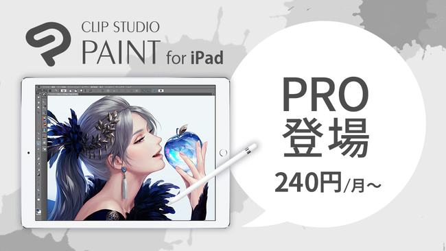Ipad用マンガ制作アプリclip Studio Paintの新グレード Pro と 年額プラン を提供開始 Celsys