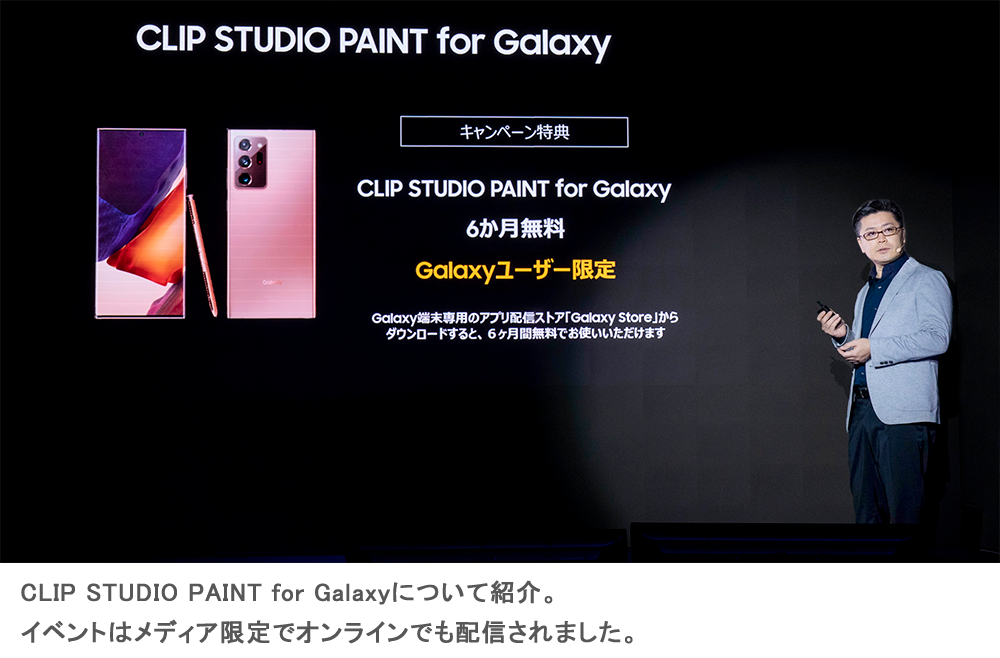 Galaxy 様 Clip Studioソリューション Celsys